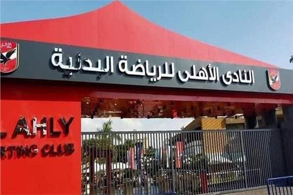 الأهلي