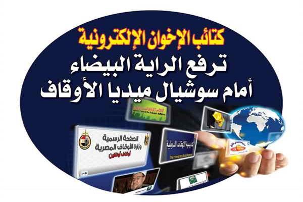 سوشيال ميديا الأوقاف