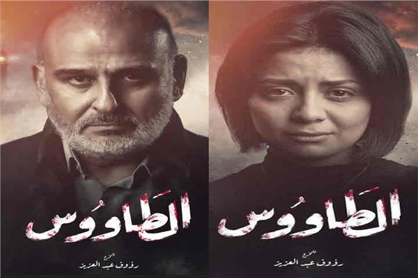 الطاووس