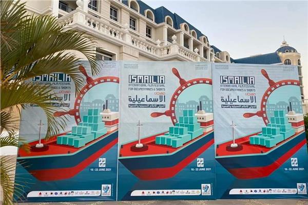 "إيفر جيفين" .. ملهمة مهرجان الإسماعيلية 