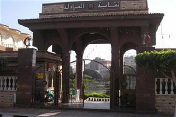نقابة الصيادلة
