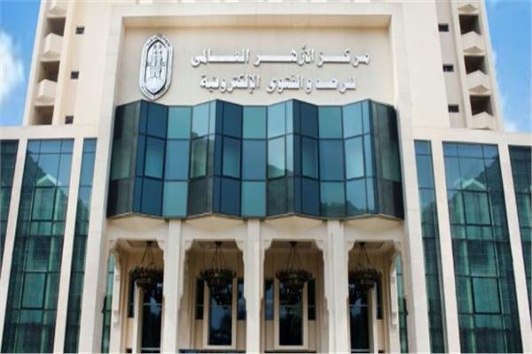 مرصد الازهر للفتوى الالكترونية 