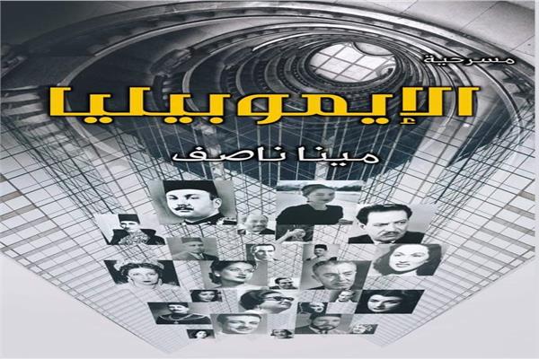 بوستر المسرحية الجديدة