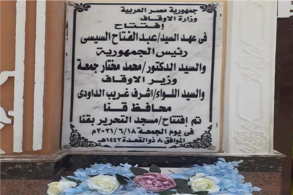 تجديد مسجد التحرير بقنا 