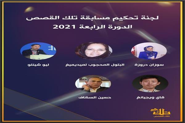 مسابقة «تلك القصص»