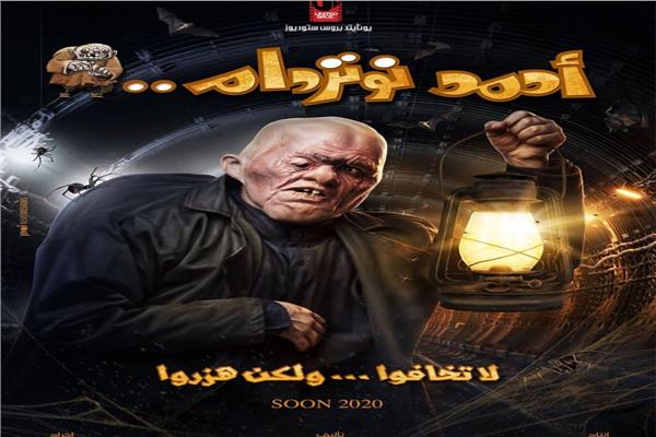 أحمد نوتردام
