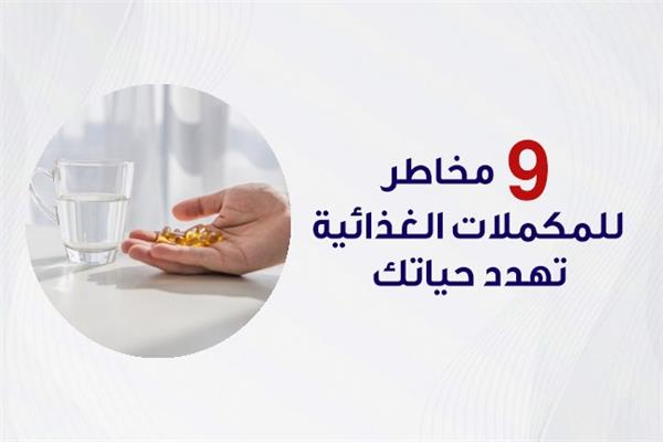 المكملات الغذائية