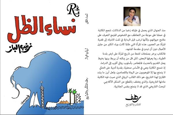 نساء الظل