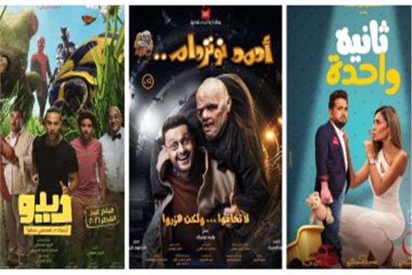 افلام العيد