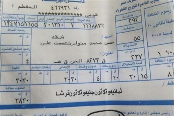 فاتورة كهرباء - أرشيفية