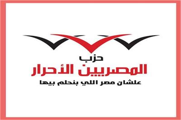 المصريين الأحرار