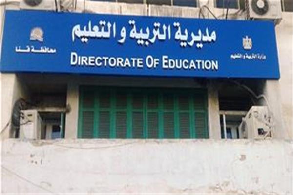  مديرية التربية والتعليم بقنا