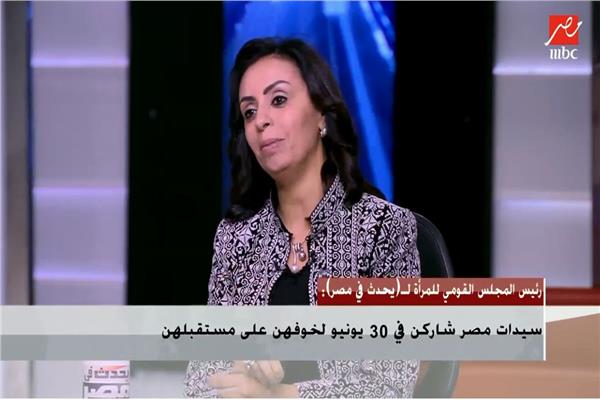 الدكتورة مايا مرسي رئيس المجلس القومي للمرأة