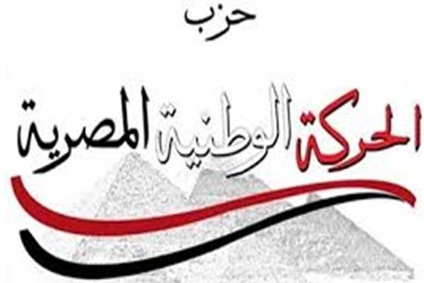 حزب الحركة الوطنية المصرية