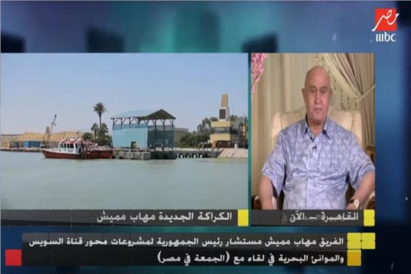  الفريق مهاب مميش