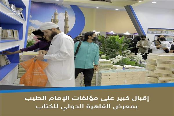 جانب من الاقبال على كتب الالمام الأكبر بمعرض الكتاب 