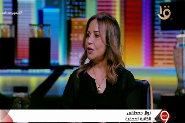 نوال مصطفى الكاتبة الصحفية