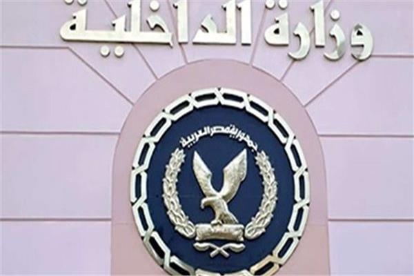 وزارة الداخلية