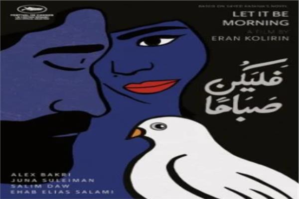 فيلم “فليكن صباحا” 