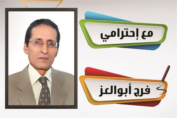 فرج أبوالعز