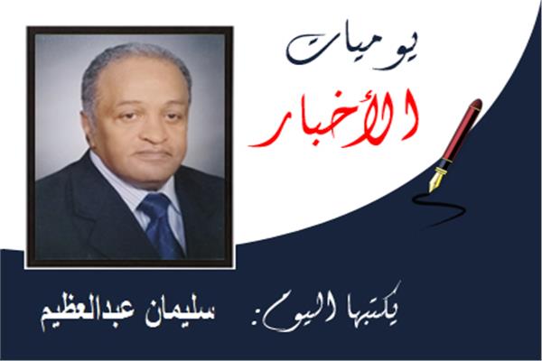 سليمان عبدالعظيم