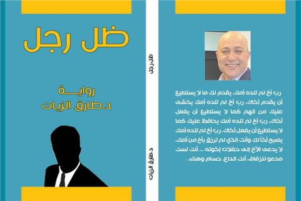 رواية ظل رجل