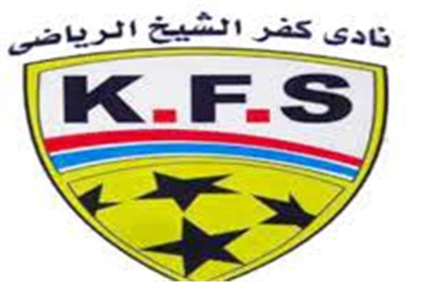 نادى كفر الشيخ