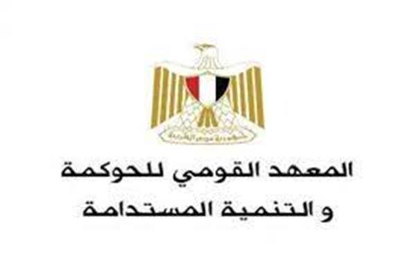 المعهد القومي للحوكمة