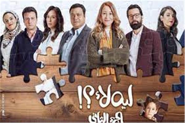 مسلسل «ليه لأ»