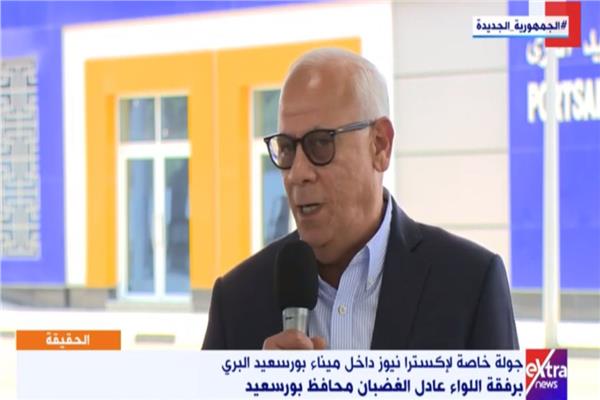 اللواء عادل الغضبان  محافظ بورسعيد