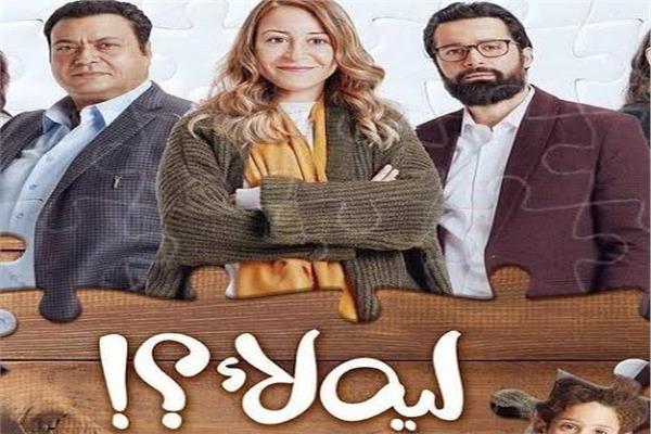 مسلسل ليه لأ 2