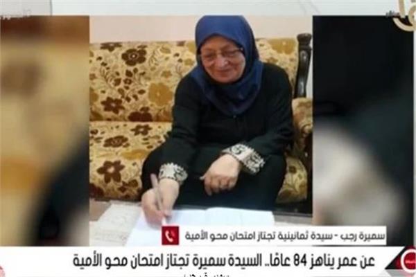 السيدة سميرة رجب