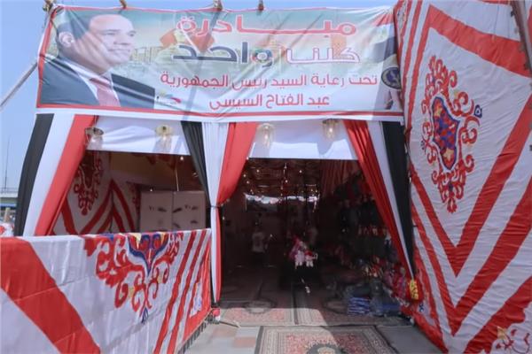 مبادرة كلنا واحد