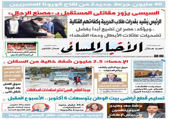 الأخبار المسائي