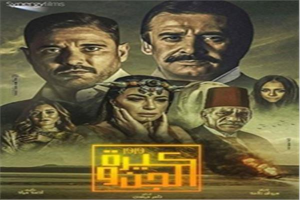 فيلم كيرة والجن