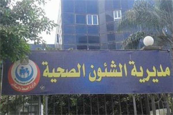 صحة المنوفية
