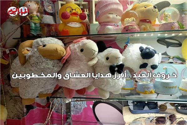 خروف العيد