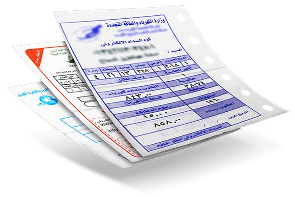 فاتورة الكهرباء