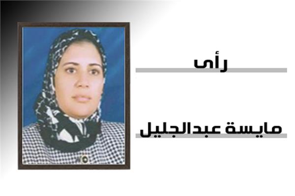 مايسة عبدالجليل