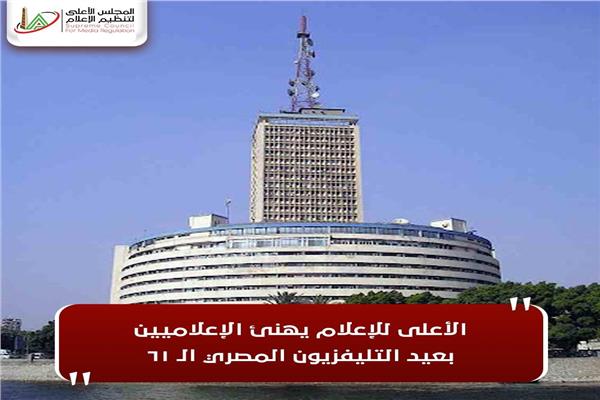التليفزيون المصري