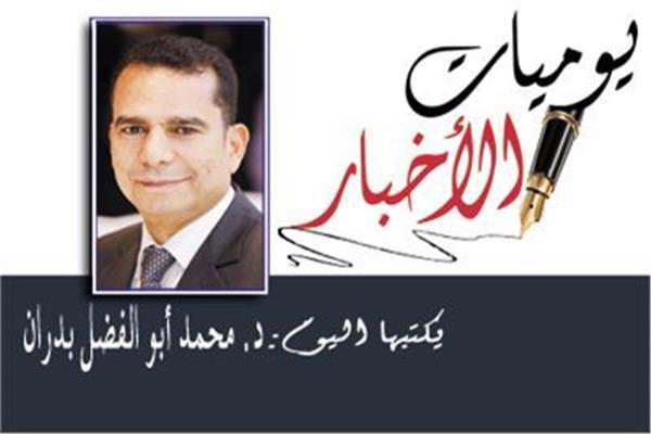 د. محمد أبوالفضل بدران