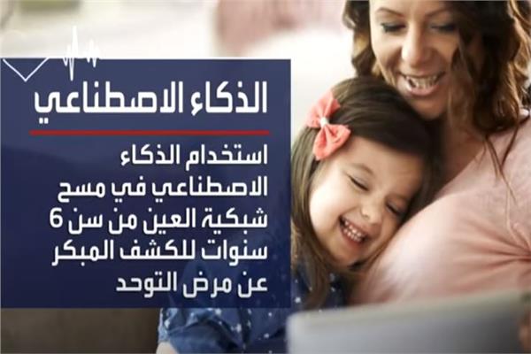 التوحد في الطفولة المبكرة