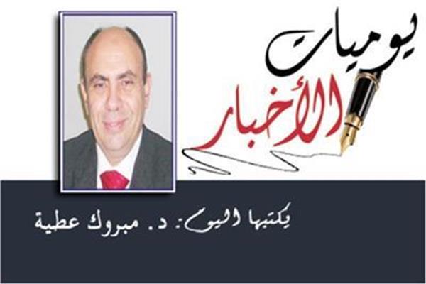 د. مبروك عطية