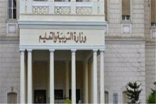 وزارة التربية والتعليم