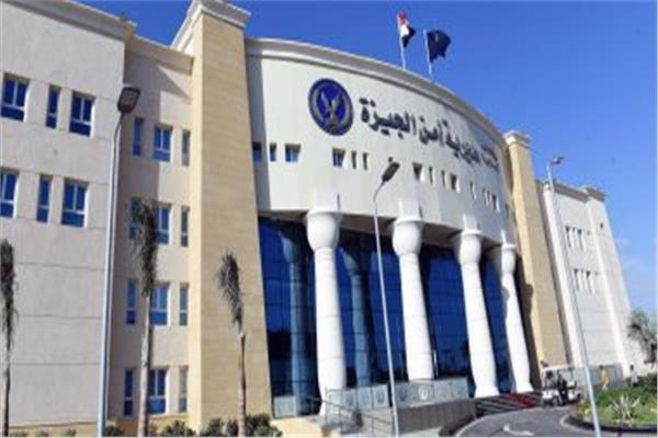 مديرية أمن الجيزة 