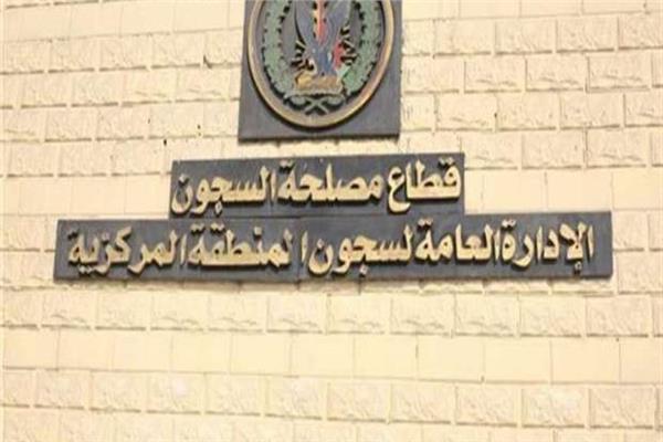 قطاع مصلحة السجون