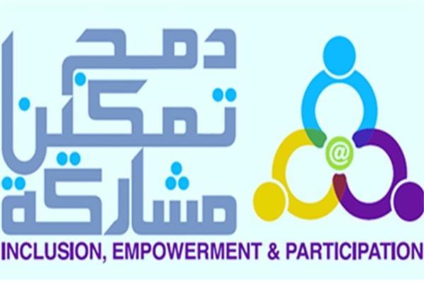 ملتقي توظيف ذوي الهمم 