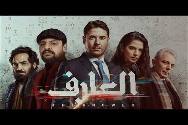 العارف 