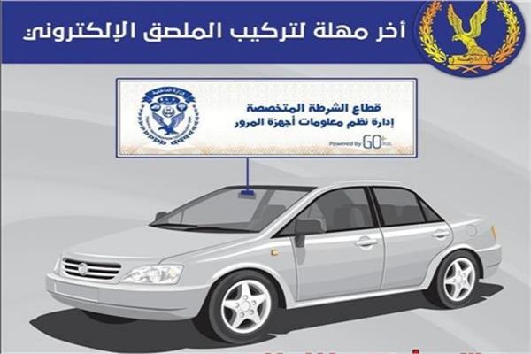 تركيب الملصق الإلكترونى