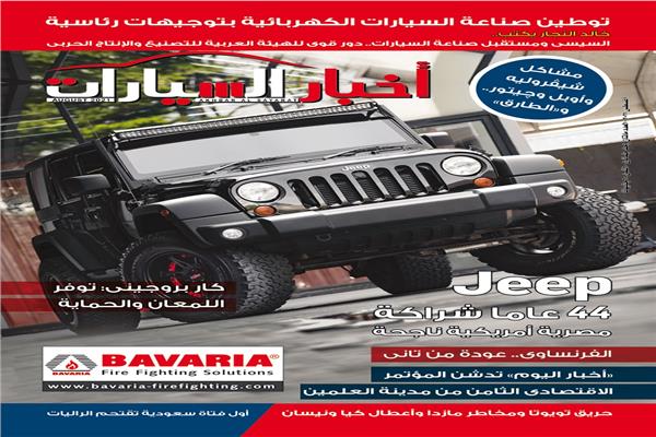 أخبار السيارات